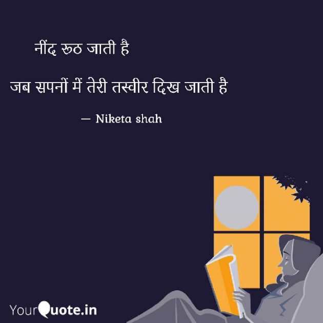 Hindi Romance by NIKETA SHAH : 111705000