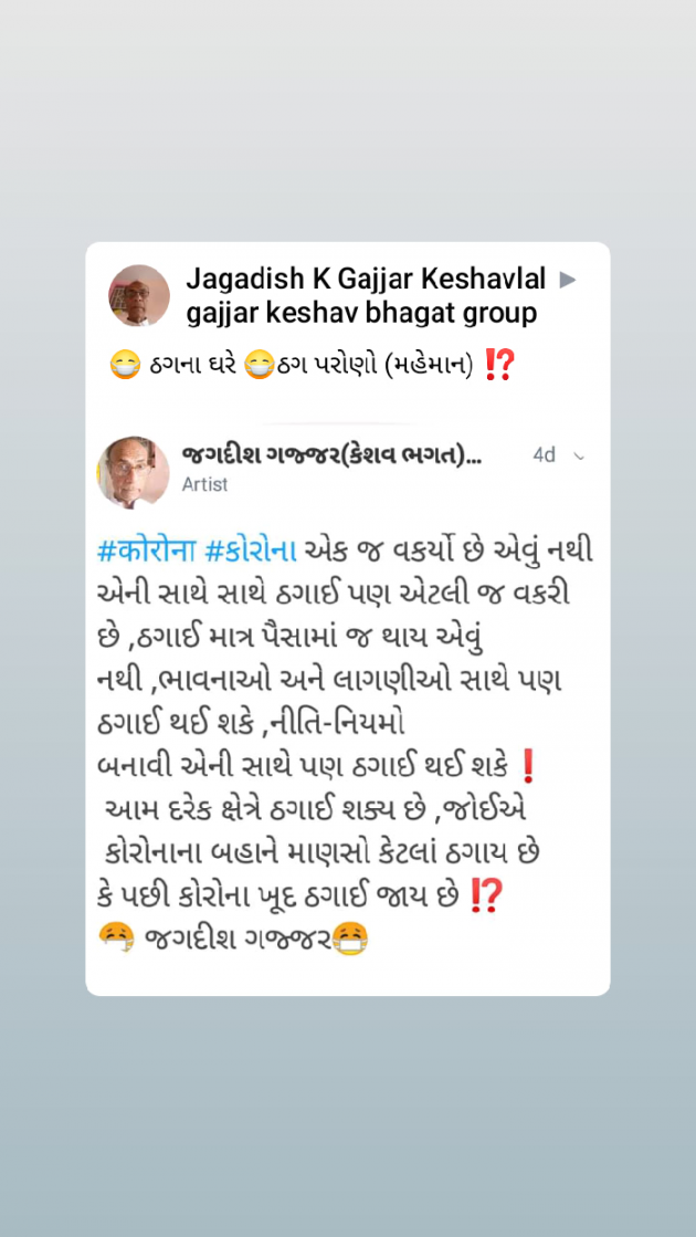 Gujarati Sorry by Jagadish K Gajjar Keshavlal BHAGAT : 111705012