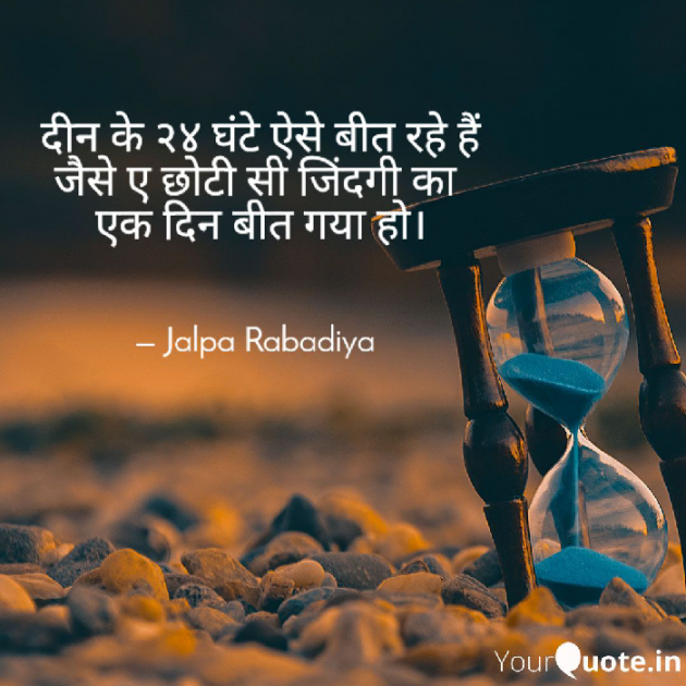 Hindi Thought by JalpaPatel : 111705020