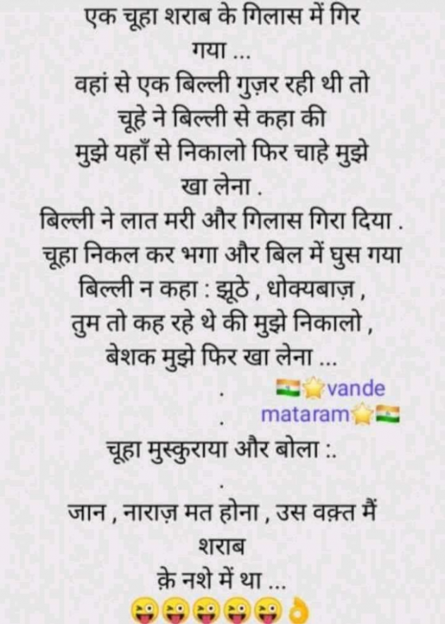 Hindi Jokes by SUBHASH : 111705037
