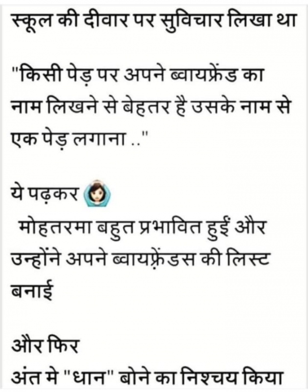 Hindi Funny by SUBHASH : 111705041