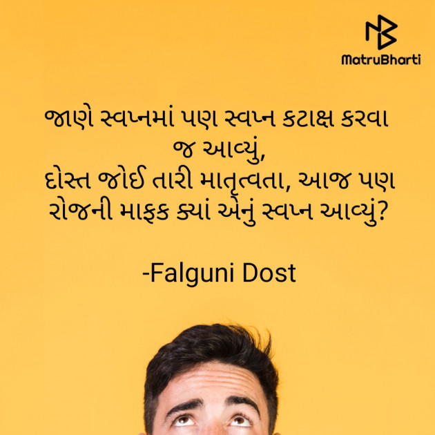 Gujarati Whatsapp-Status by Falguni Dost : 111705085