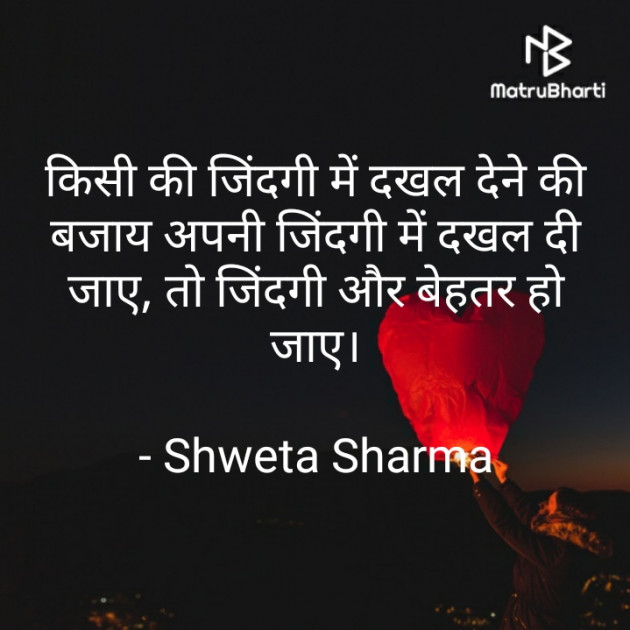 Hindi Motivational by Shweta Sharma : 111705094