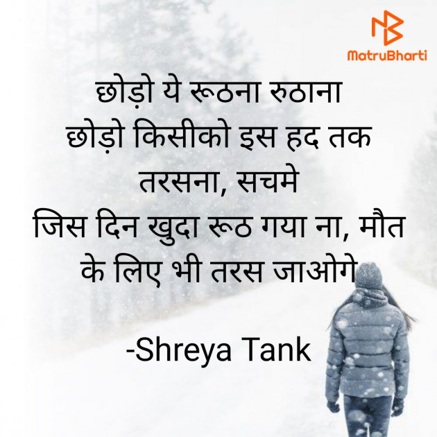 Hindi Whatsapp-Status by Dr Shreya Tank : 111705100