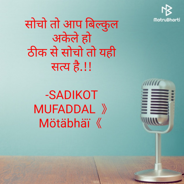 Hindi Motivational by SADIKOT MUFADDAL 《Mötäbhäï 》 : 111705102