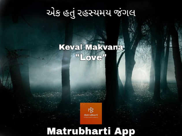 Gujarati Story by Keval Makvana : 111705105