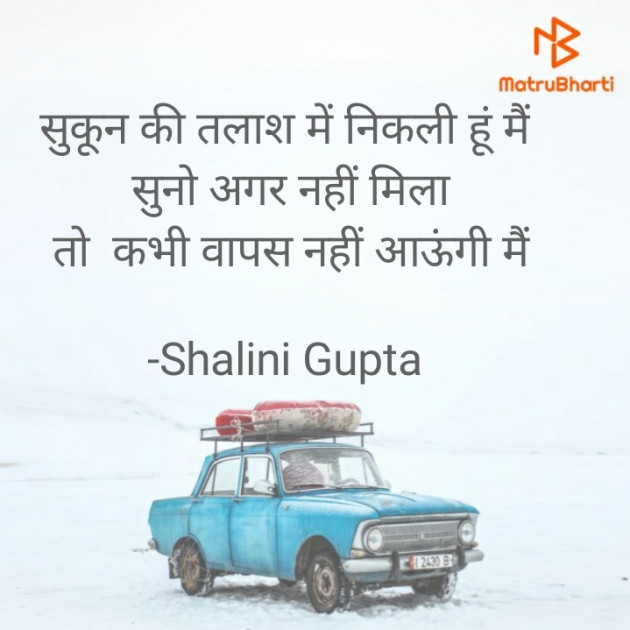 Hindi Sorry by Shalini Gupta : 111705115