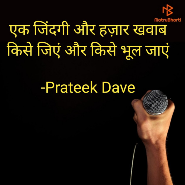 Hindi Thought by Prateek  Dave : 111705118