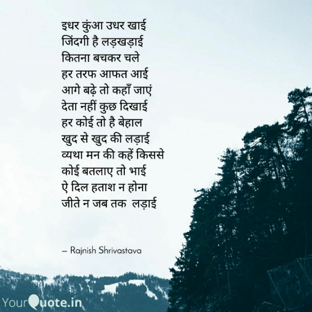 English Poem by Rajnish Shrivastava : 111705125