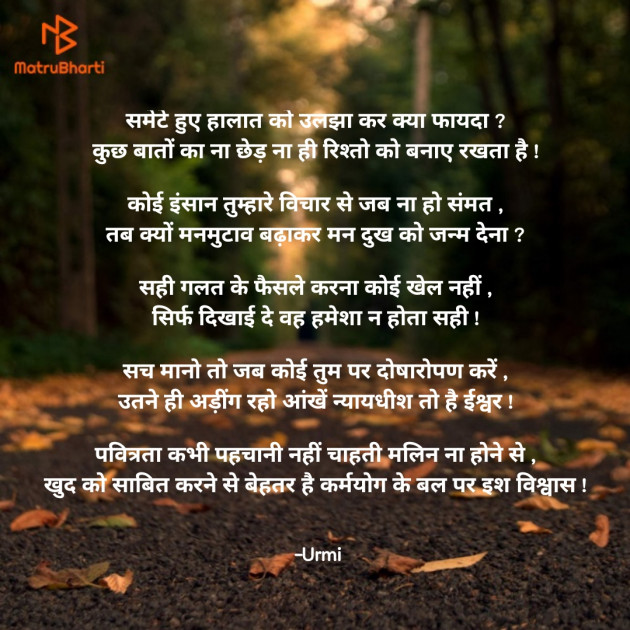 Hindi Poem by Urmi Chauhan : 111705136