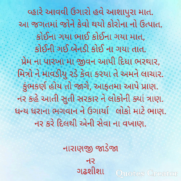Gujarati Poem by Naranji Jadeja : 111705157