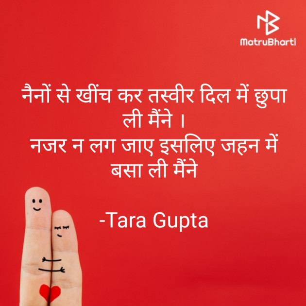 Hindi Shayri by Tara Gupta : 111705160