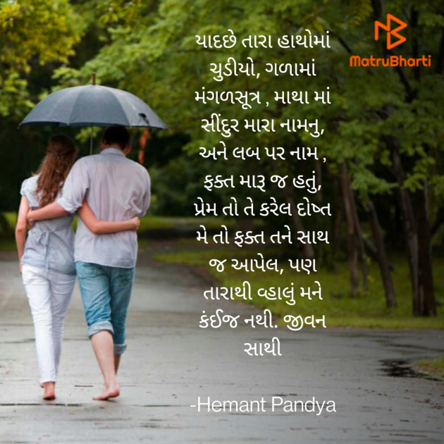 Gujarati Quotes by Hemant Pandya : 111705008
