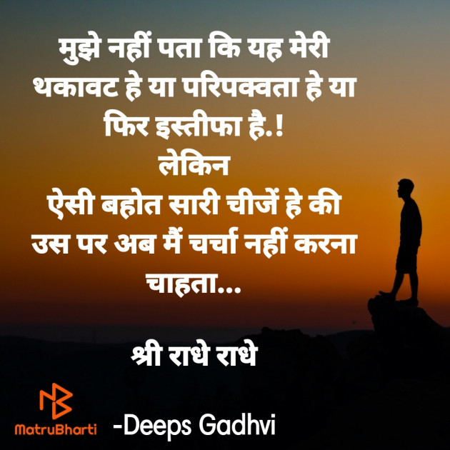 Hindi Good Night by Deeps Gadhvi : 111705165