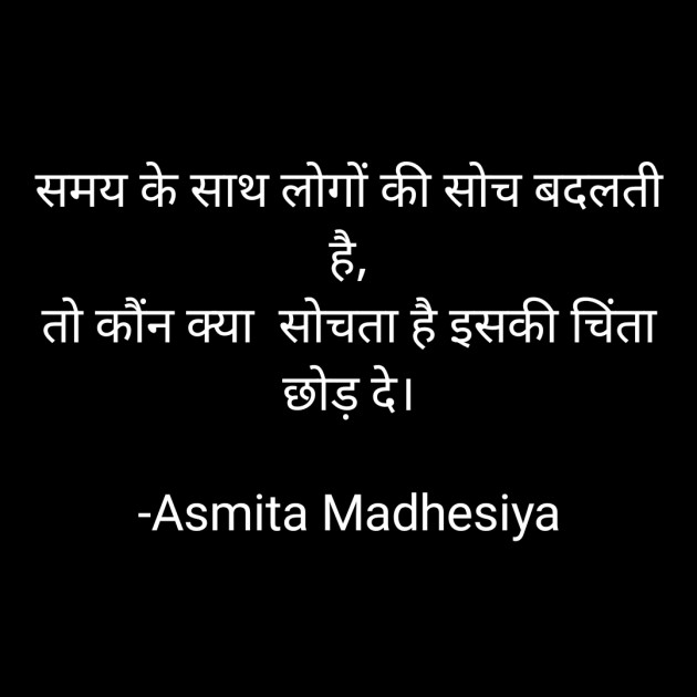 Hindi Motivational by Asmita Madhesiya : 111705167