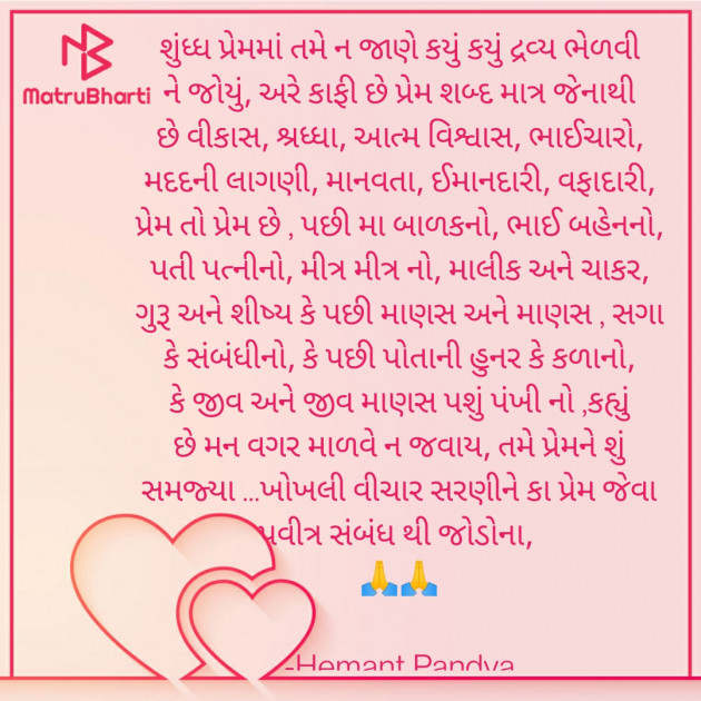 Gujarati Quotes by Hemant Pandya : 111705171