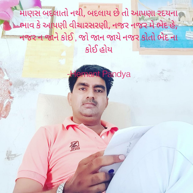 Gujarati Quotes by Hemant Pandya : 111705173