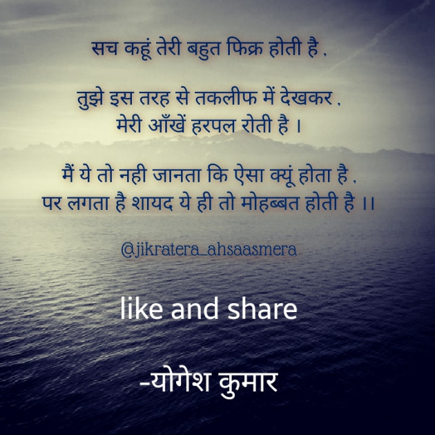 Hindi Shayri by योगेश कुमार : 111705193