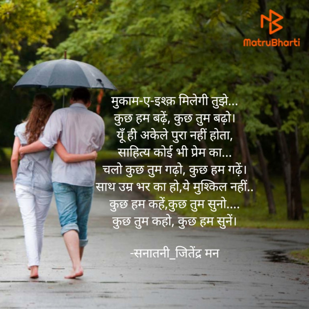 Hindi Poem by सनातनी_जितेंद्र मन : 111704744