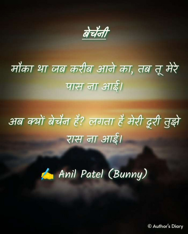 Hindi Shayri by Anil Patel_Bunny : 111705202