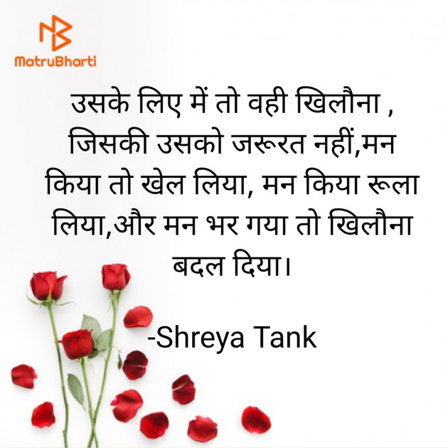 Hindi Whatsapp-Status by Dr Shreya Tank : 111705222