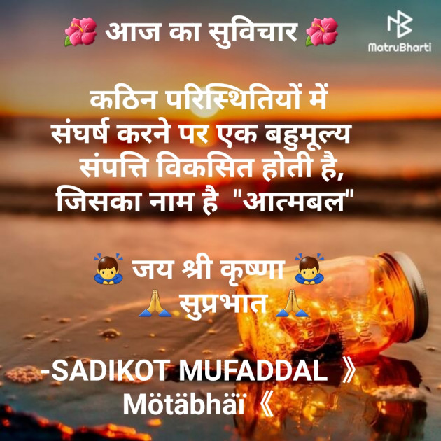 Hindi Good Morning by SADIKOT MUFADDAL 《Mötäbhäï 》 : 111705247