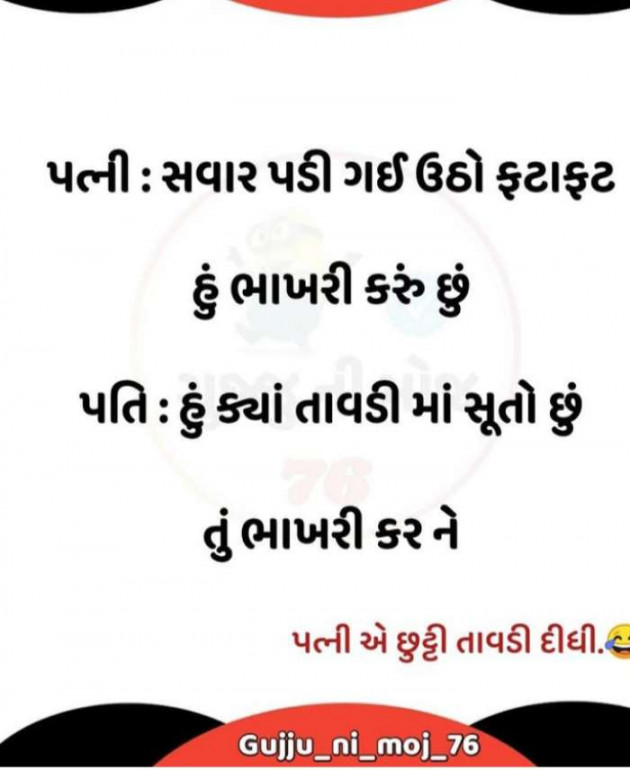 Gujarati Good Morning by Jigar Joshi : 111705258