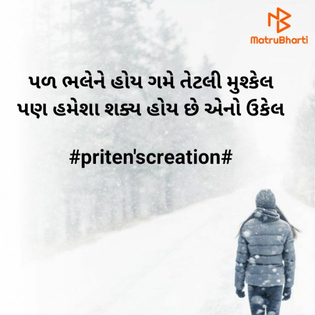 Gujarati Motivational by Priten K Shah : 111705264