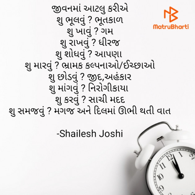 Gujarati Thought by Shailesh Joshi : 111705290