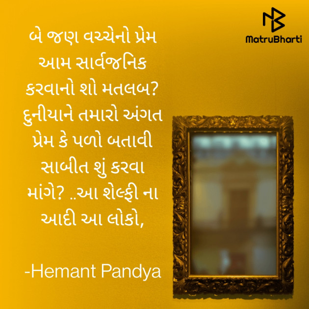 Gujarati Hiku by Hemant Pandya : 111705325