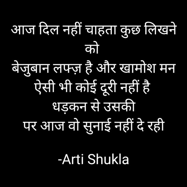 Hindi Whatsapp-Status by Arti Shukla : 111705327