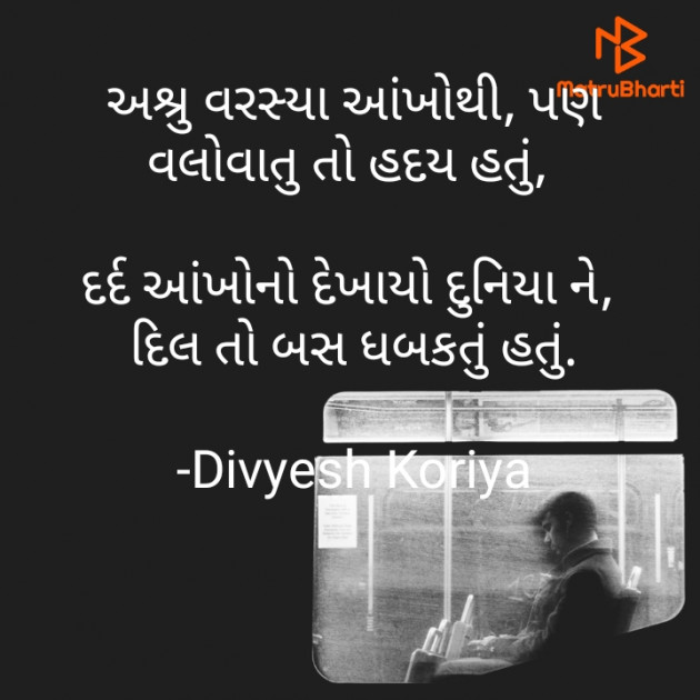 Gujarati Blog by Divyesh Koriya : 111705330