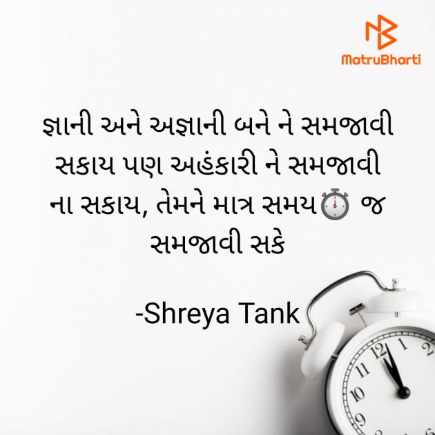 Gujarati Thought by Dr Shreya Tank : 111705349