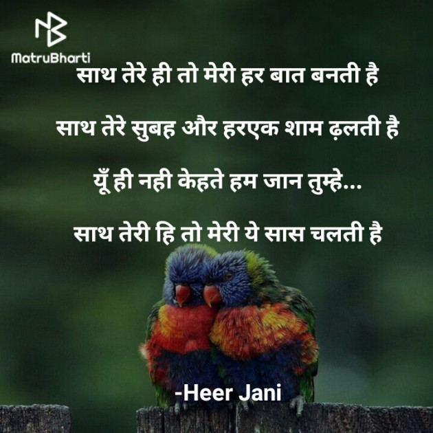 Hindi Romance by Heer Jani : 111705374
