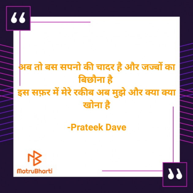 Hindi Poem by Prateek  Dave : 111705385