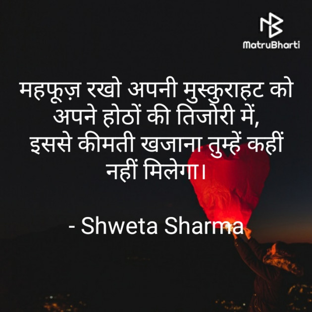 Hindi Motivational by Shweta Sharma : 111705392