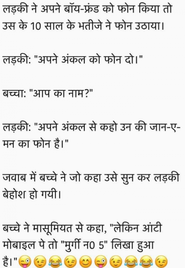 Hindi Jokes by SUBHASH : 111705403