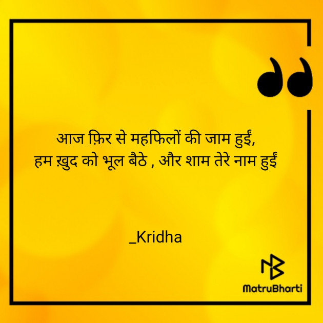 Hindi Romance by Kridha : 111705416