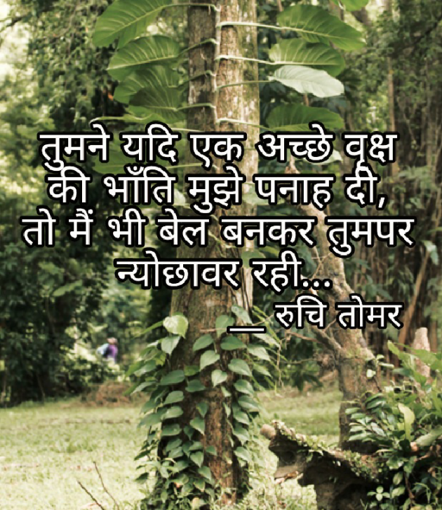 Hindi Whatsapp-Status by Ruchi Singh Tomar : 111705419