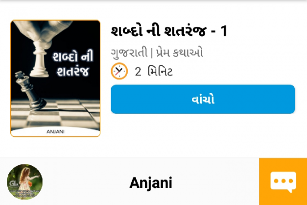 Gujarati Story by Anjani : 111705422