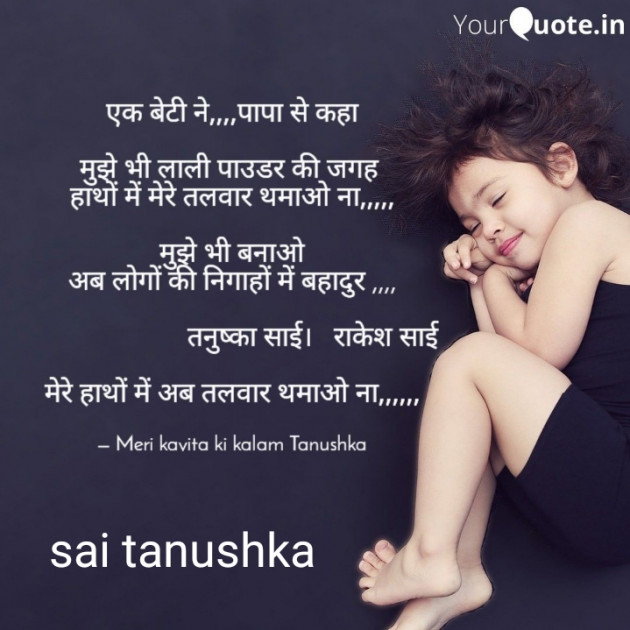 Hindi Poem by Rakesh Sai : 111705424