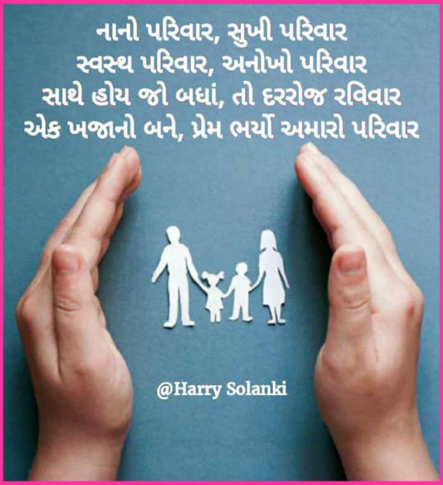 Gujarati Motivational by Harry Solanki : 111705452
