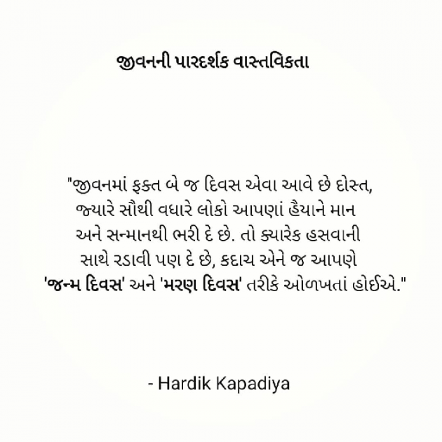 Gujarati Quotes by Hardik Kapadiya : 111705506