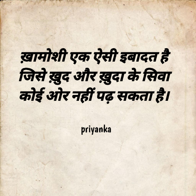 Hindi Shayri by Priyanka Jangir : 111705514
