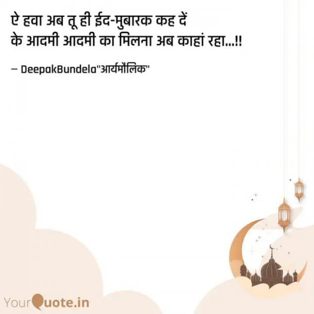 Hindi Blog by Deepak Bundela AryMoulik : 111705515