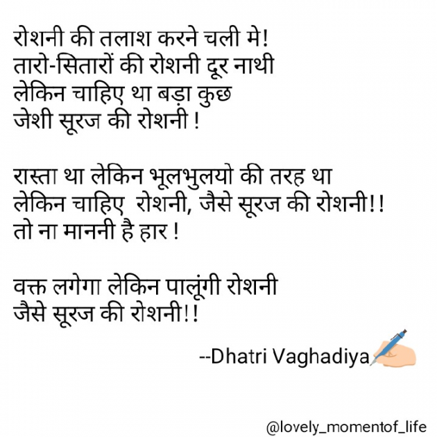 English Poem by Dhatri Vaghadiya C. : 111705529