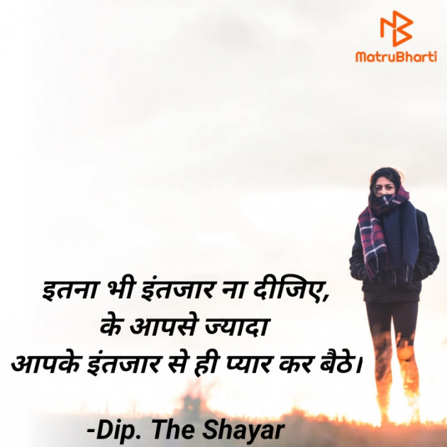 Hindi Shayri by Dip. The Shayar : 111705533