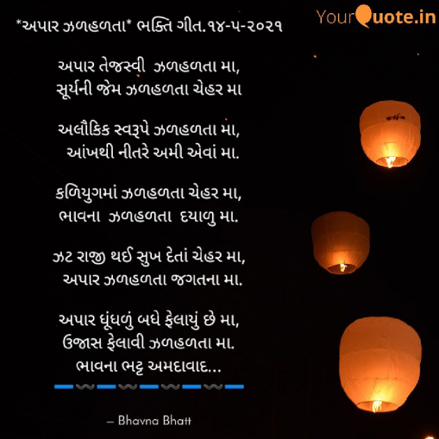 Gujarati Religious by Bhavna Bhatt : 111705573