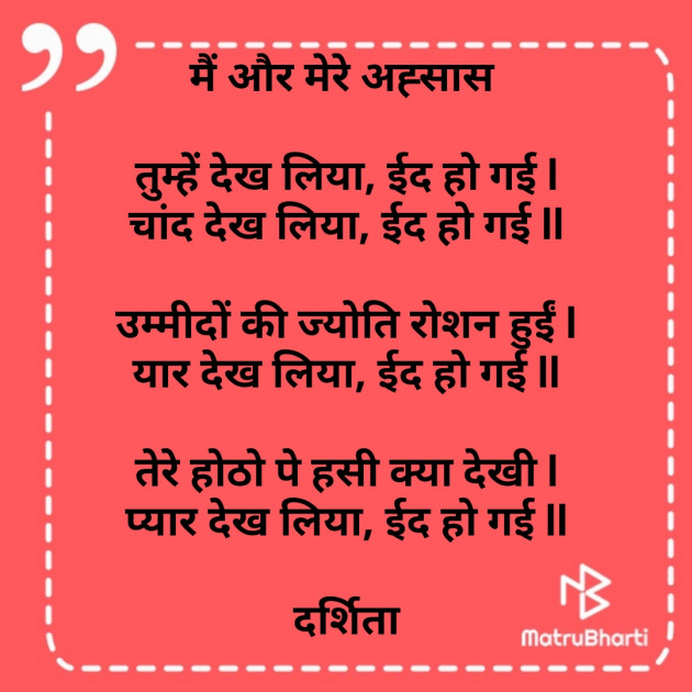 Hindi Poem by Darshita Babubhai Shah : 111705617