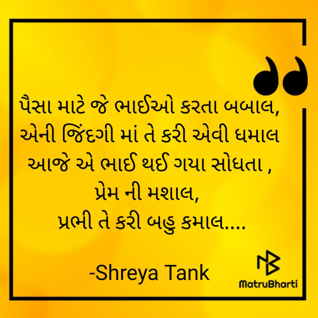 Gujarati Whatsapp-Status by Dr Shreya Tank : 111705627